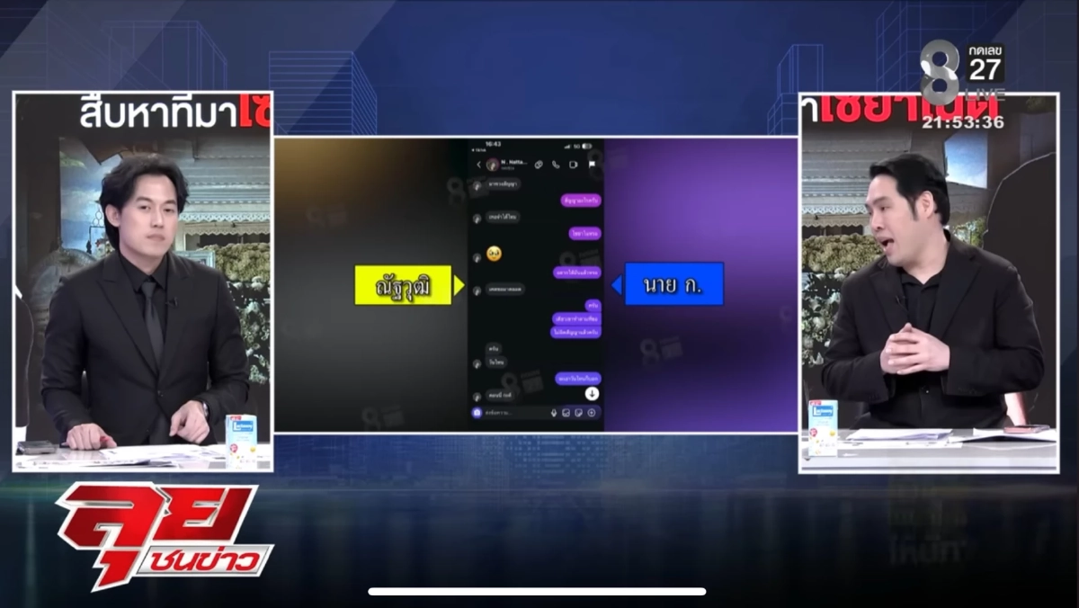 เปิดวาร์ป ก. เจ้าของ "ไซยาไนด์" ปม "นัทปง" ดับ "ไอซ์" แฉวีรกรรมเด็ด