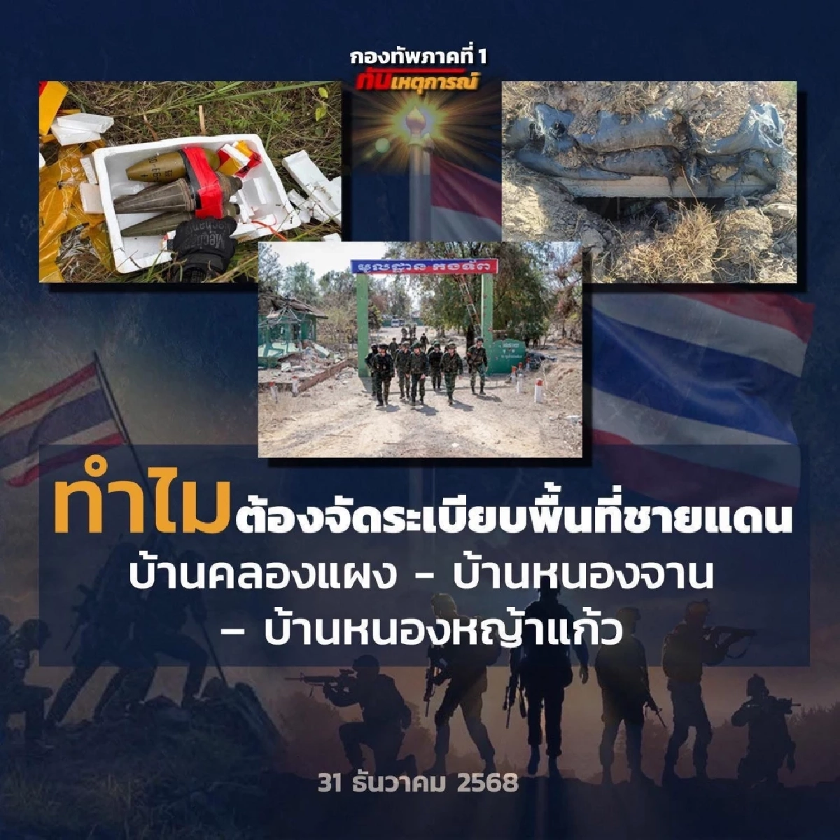ไขสงสัย ทำไมต้องจัดระเบียบพื้นที่ บ้านคลองแผง - บ้านหนองจาน – บ้านหนองหญ้าแก้ว