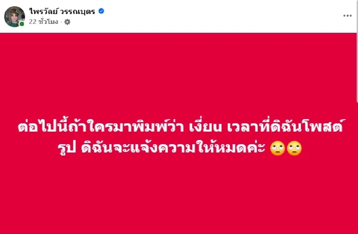 ไม่ตลก! "แพรรี่" เจอสวน ปมดราม่า 18+ บวชมาก็นาน อันไหนปลงได้ปลงเถอะ