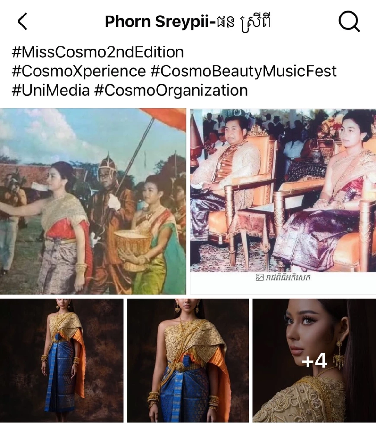 นางงามเขมร "เคลมชุดไทย" อ้างสืบทอดมาแต่โบราณ ยัน! ชุดราชวงศ์เขมร?