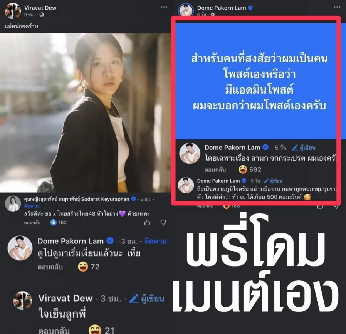 "โดม" แจงวุ่นหลังทัวร์ลง โต้! เปล่าหยาบใส่ "จินนี่" ชาวเน็ตดักคอโดนแฮกหรือมือลั่น?