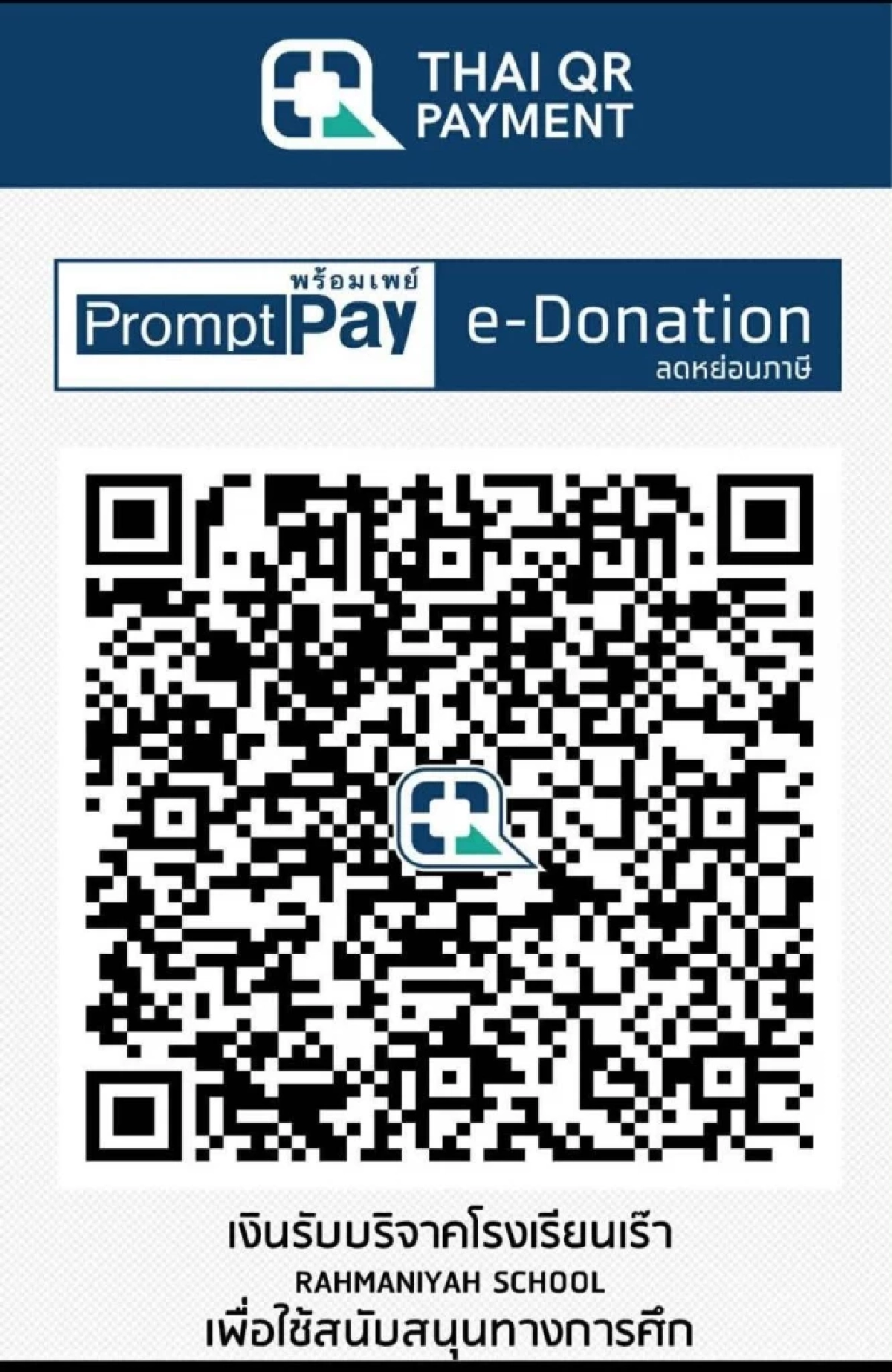 "รร.เร๊าะห์มานีย๊ะห์" จะนะ จ.สงขลา จมบาดาล! ขาดแคลนอุปกรณ์การเรียน