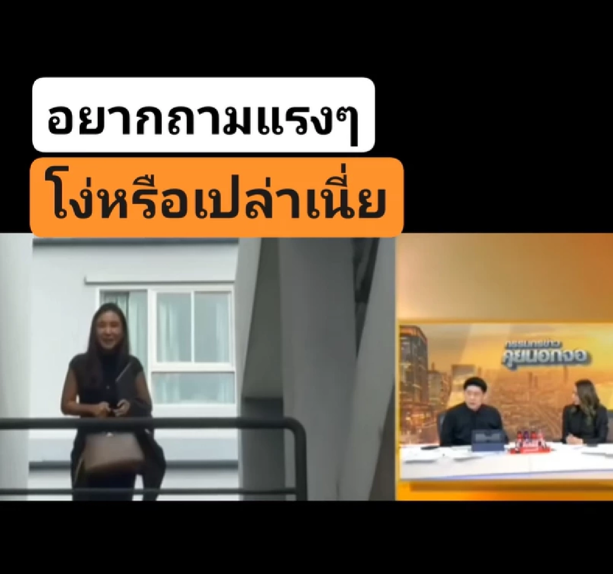 สะเทือน'สรยุทธ' วิเคราะห์เดือดพรรคส้ม 'น็อต วรฤทธิ์' โผล่แซวไฟลุก