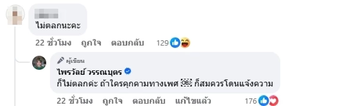 ไม่ตลก! "แพรรี่" เจอสวน ปมดราม่า 18+ บวชมาก็นาน อันไหนปลงได้ปลงเถอะ