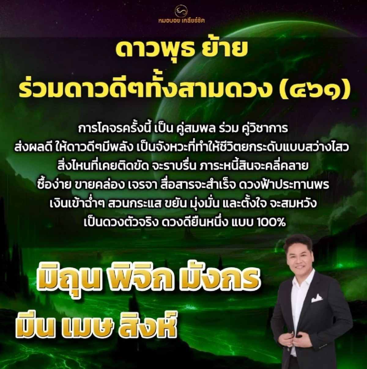 '6 ราศี' ชีวิตยกระดับ-เงินเข้าไม่หยุด ฟ้าเปิดทางโชคลาภฉ่ำ ๆ ดาวพุธย้ายใหญ่