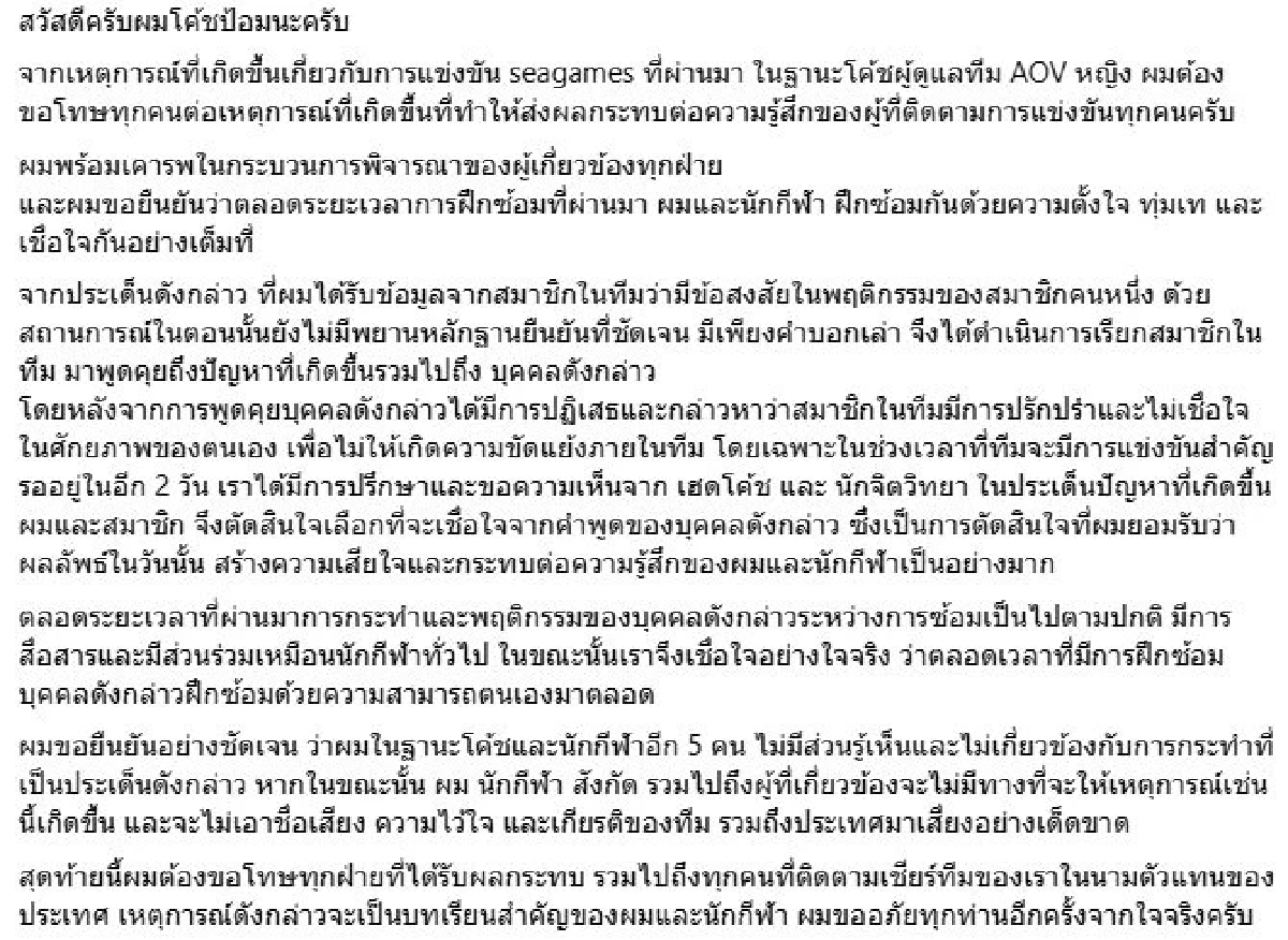 "โค้ชป้อม" ผู้ดูแลทีม ROV หญิง ยอมรับทีมสงสัย "Tokyogurl" เผย ทำไมยังได้ลงแข่ง