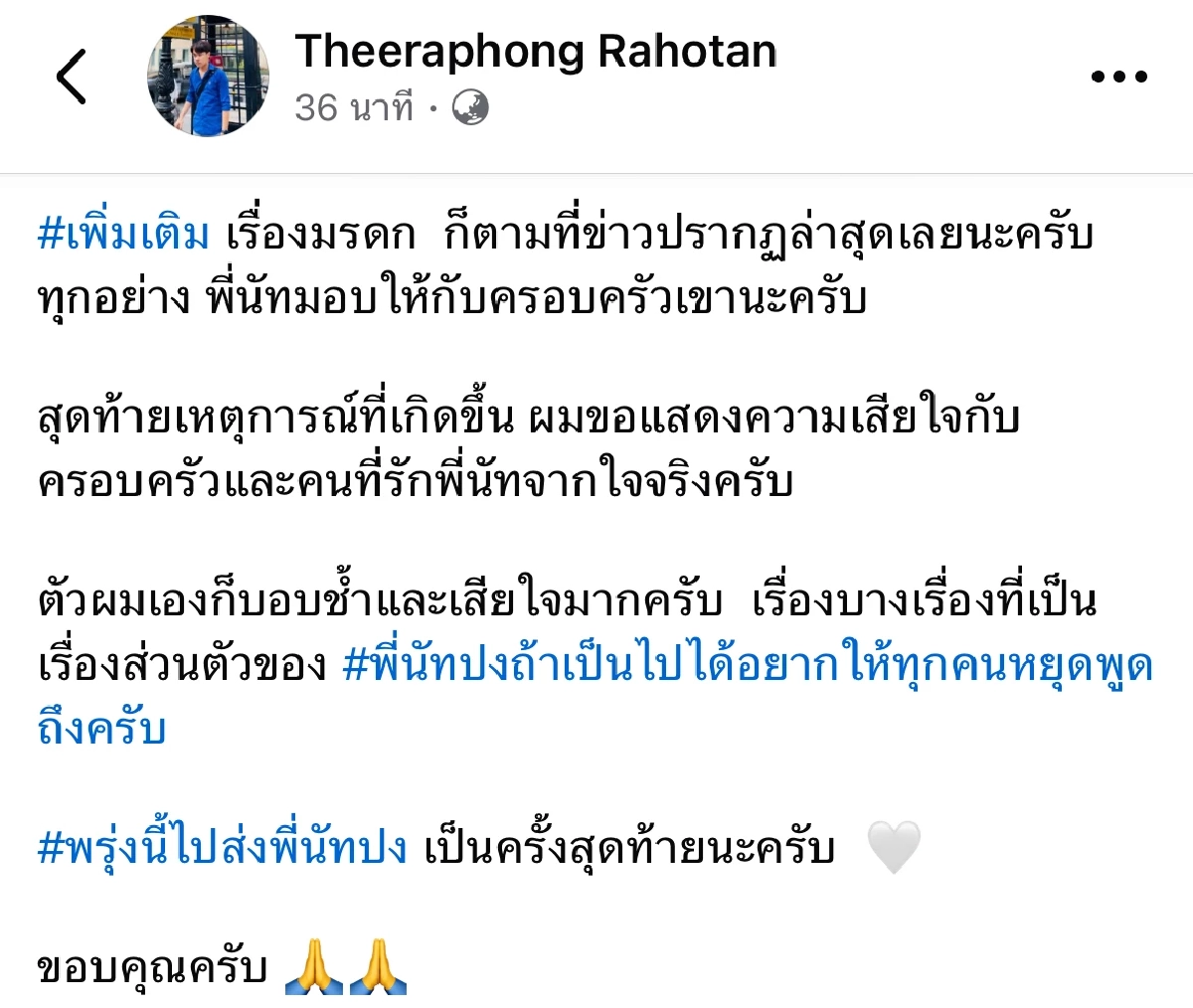 "บิ๊ก" ชี้แจง "นัทปง" ที่หลายคนเข้าใจผิด โต้ปม "มรดก - ค่าเทอม - เงินทำหน้า"