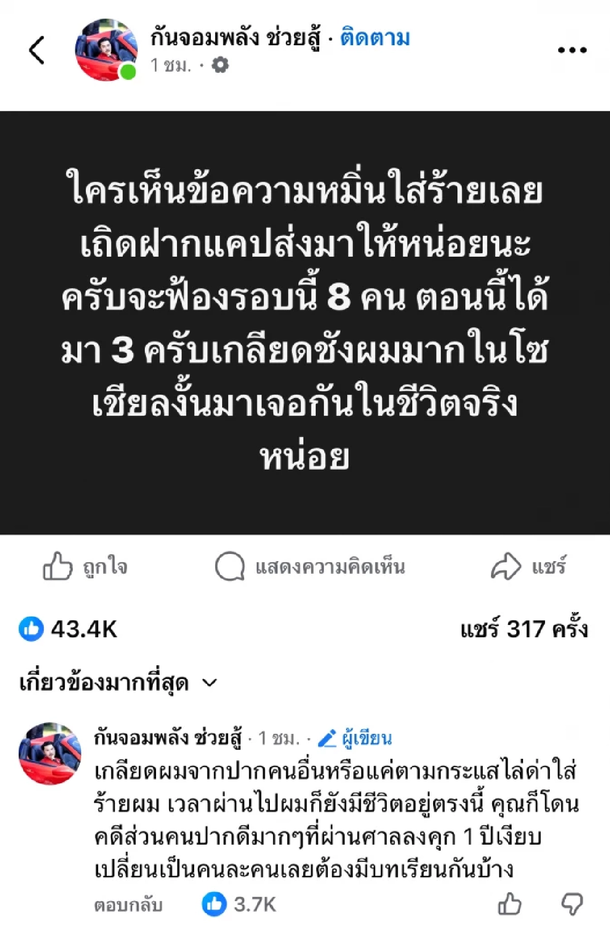 "กันจอมพลัง" เดือด! ขอเพิ่มฟ้องเป็น 11 คน เกลียดชังผมมาก เจอกันหน่อย