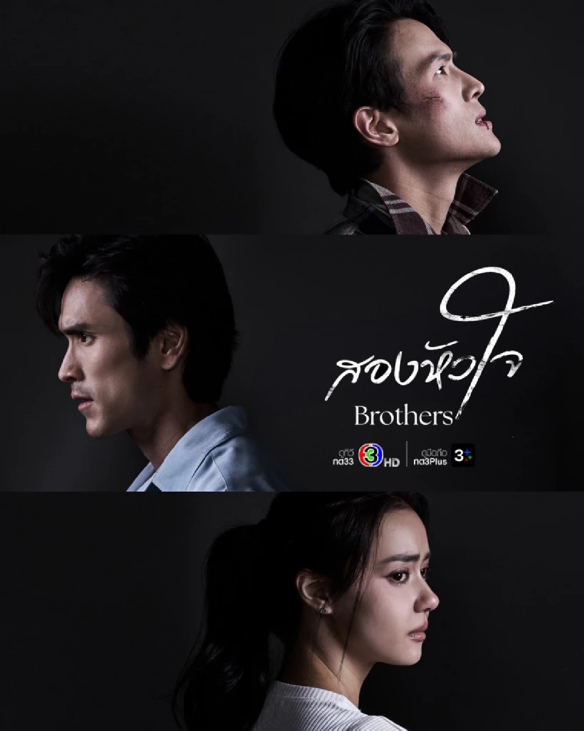 ปีม้าคึกคัก! เปิดโผละครใหม่ ช่อง 3 ปีใหม่ 2569 มีเรื่องอะไรบ้าง?