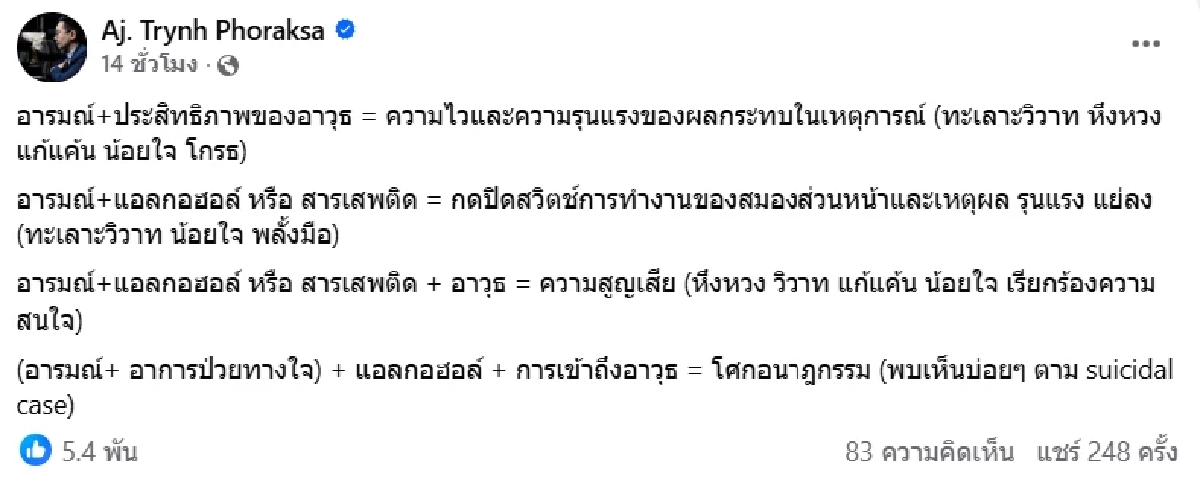 "อ.ตฤณห์"  พลิกคดี! ไซยาไนด์ปลิดชีพ  "นัทปง" ชี้ชัด 2 ปมหลัก สู่การดับเฉียบพลัน