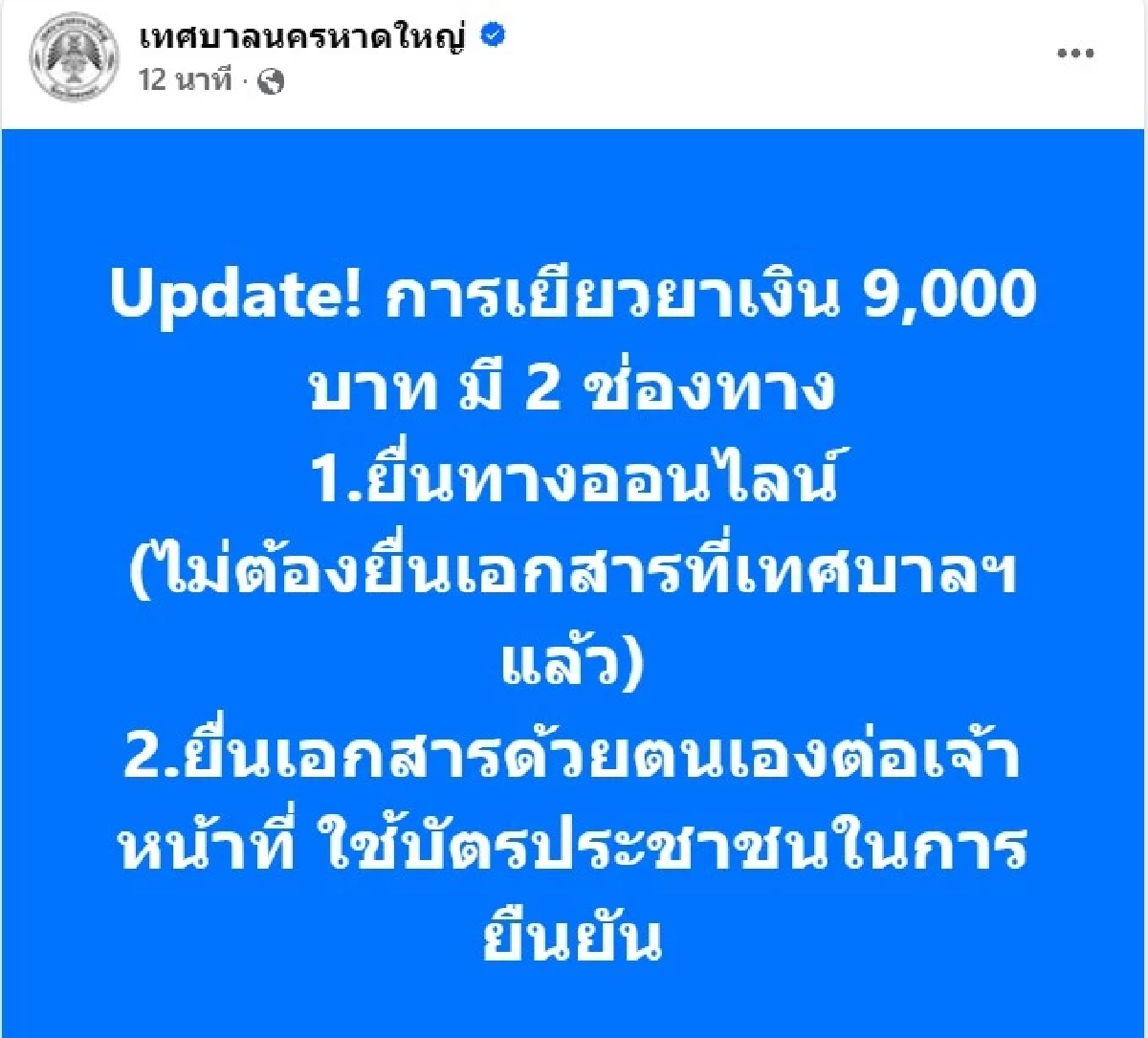 สรุปลงทะเบียน รับเงิน "เยียวยาน้ำท่วม" ปี 2568 ใช้เอกสารอะไรบ้าง?