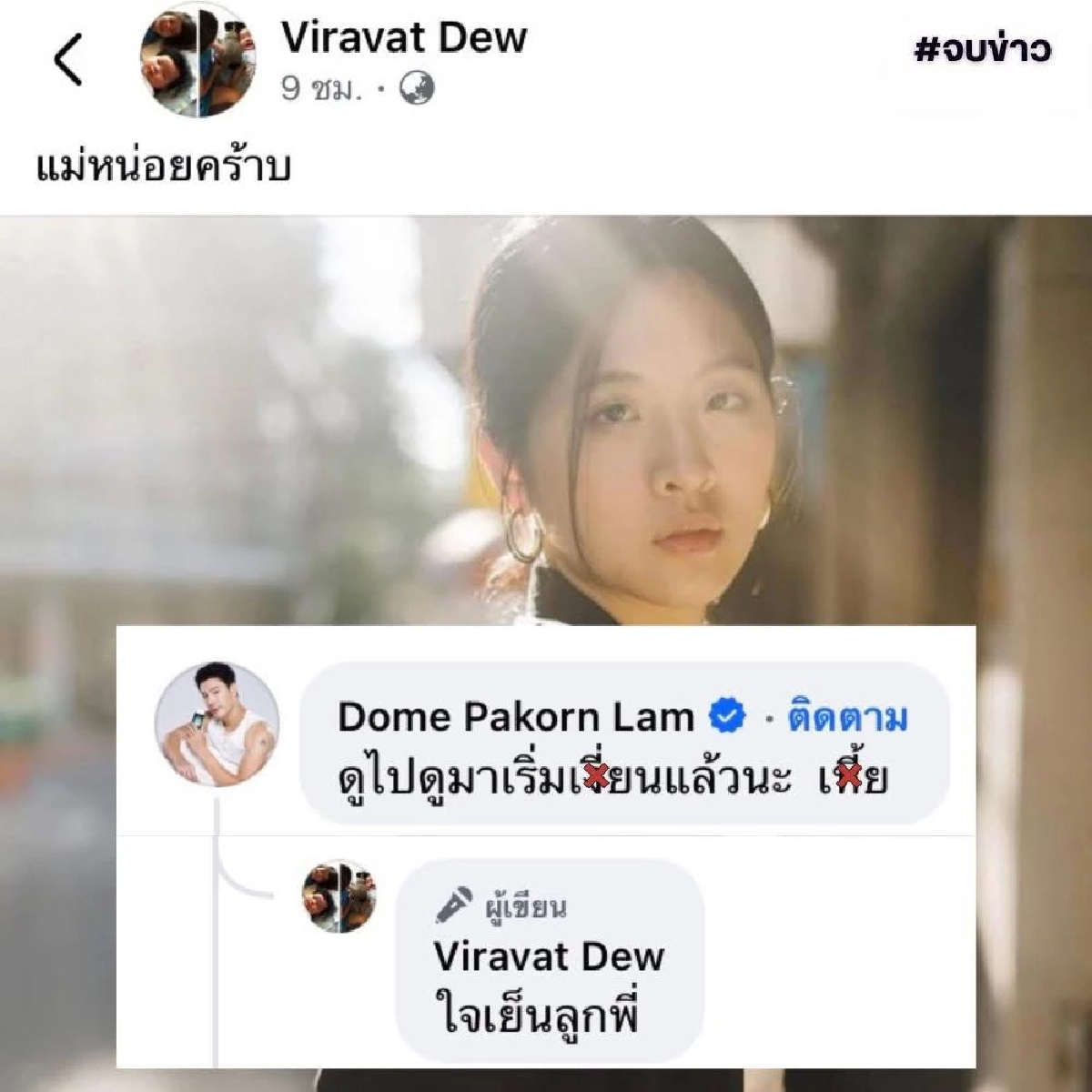 "โดม" แจงวุ่นหลังทัวร์ลง โต้! เปล่าหยาบใส่ "จินนี่" ชาวเน็ตดักคอโดนแฮกหรือมือลั่น?