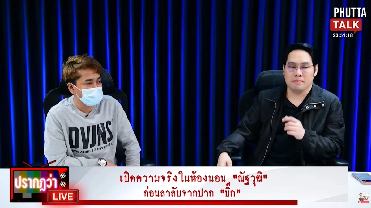 สรุป "ไซยาไนด์" เป็นของใคร? เพื่อน "นัทปง" เล่าข้อมูล.. "บิ๊ก - ต้น" เครียดมาก