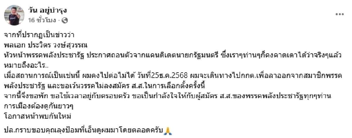 สาเหตุ "บิ๊กป้อม" ถอนตัวแคนดิเดตนายกฯ "ธีระชัย - วัน อยู่บำรุง" ลาออกทันที