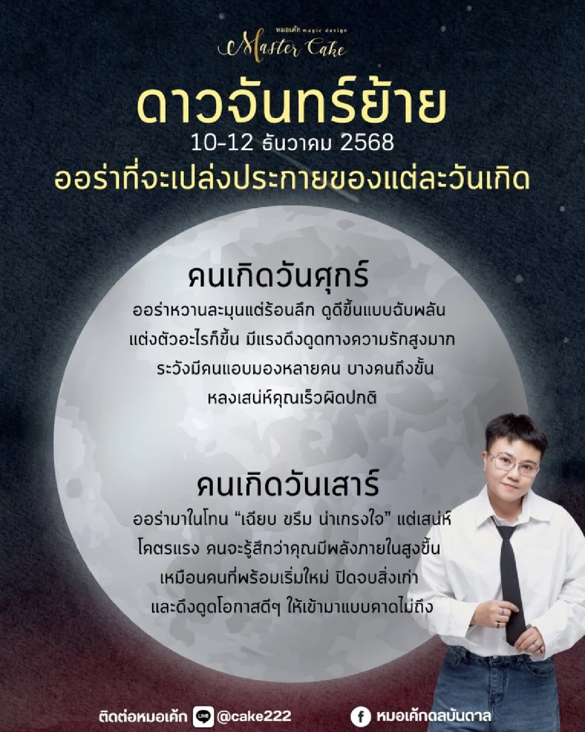 '3 วันเกิด' ออร่าพุ่ง! ดาวจันทร์ขยับพลัง เปิดดวงเสน่ห์แรงสุดขีด