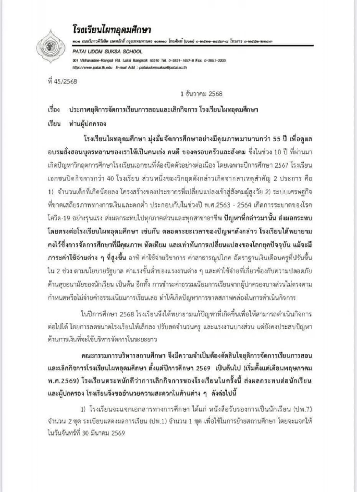 เปิดสาเหตุ \"โรงเรียนไผทอุดมศึกษา\" เลิกกิจการ ย้อนประวัติ ก่อนปิดตำนาน 55 ปี