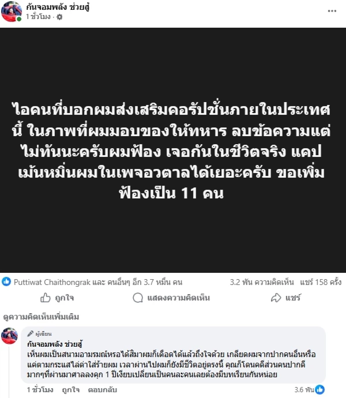 "กันจอมพลัง" เดือด! ขอเพิ่มฟ้องเป็น 11 คน เกลียดชังผมมาก เจอกันหน่อย