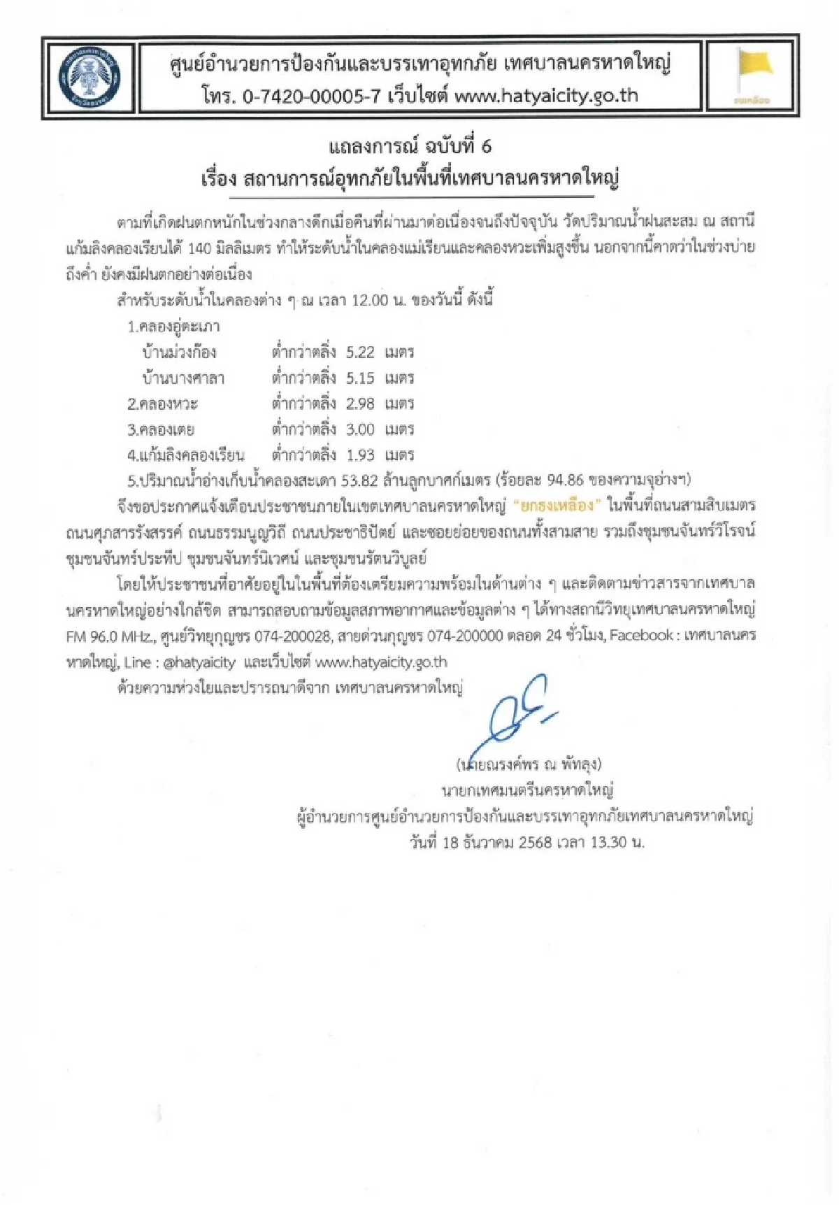 สงขลา ระทึกซ้ำ! ฝนตกหนัก ปภ. ส่ง SMS เตือน 3 อำเภอ ระวังน้ำท่วม ดินโคลนถล่ม