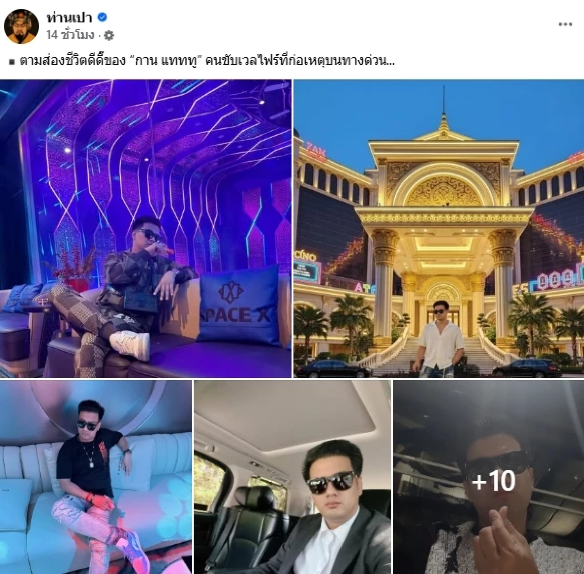 เปิดประวัติ "กาน เวลไฟร์" หรือ "กาน แทททู" เจ้าของฉายา "วัยรุ่นพันล้าน" (คลิป)