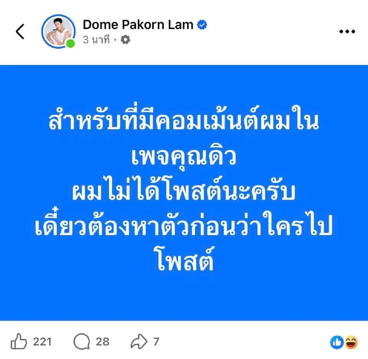 "โดม" แจงวุ่นหลังทัวร์ลง โต้! เปล่าหยาบใส่ "จินนี่" ชาวเน็ตดักคอโดนแฮกหรือมือลั่น?