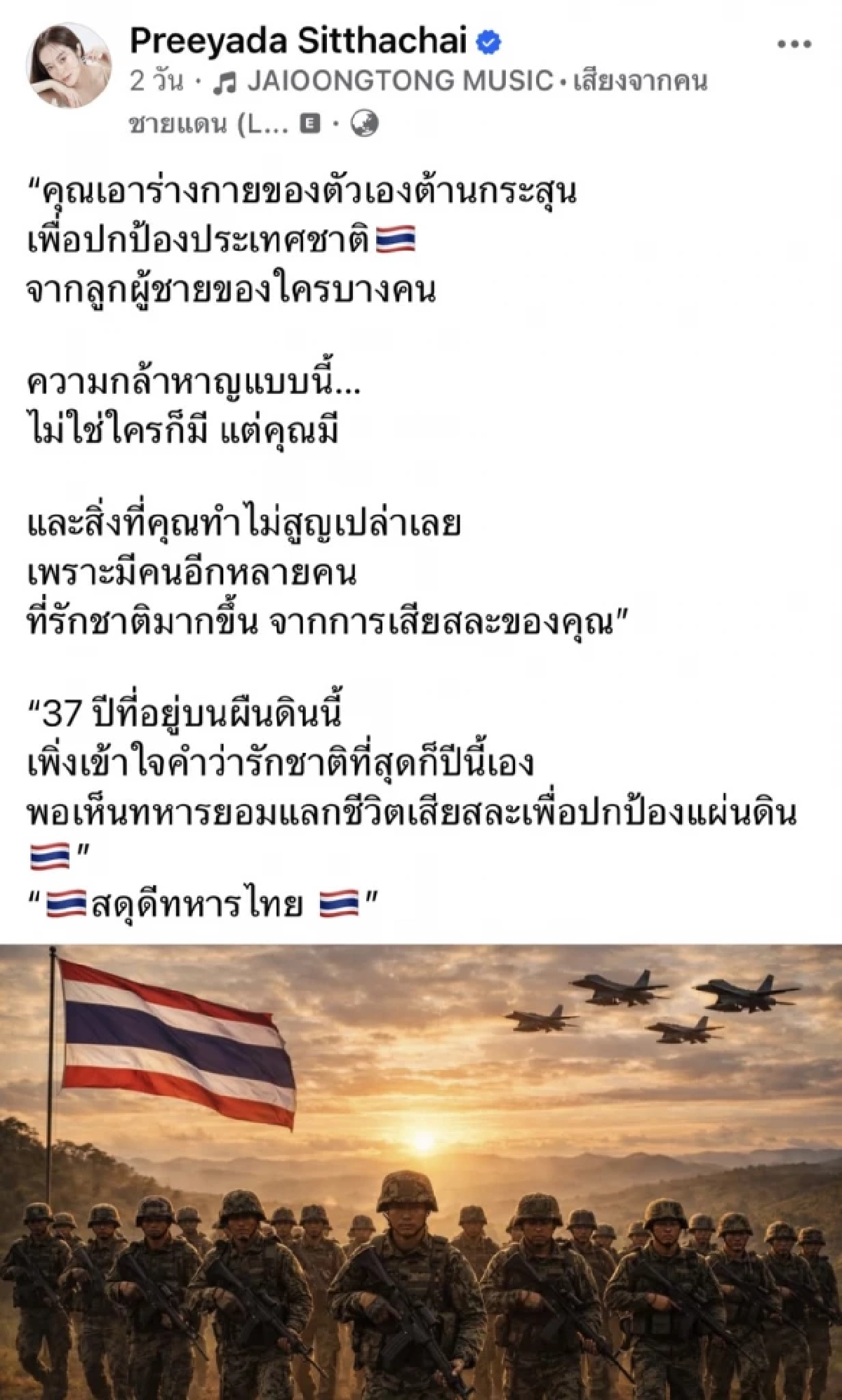 “แก้มบุ๋ม” สดุดีทหารไทย! เกิดมา 37 ปีที่เพิ่งเข้าใจ! คำว่า “รักชาติ”