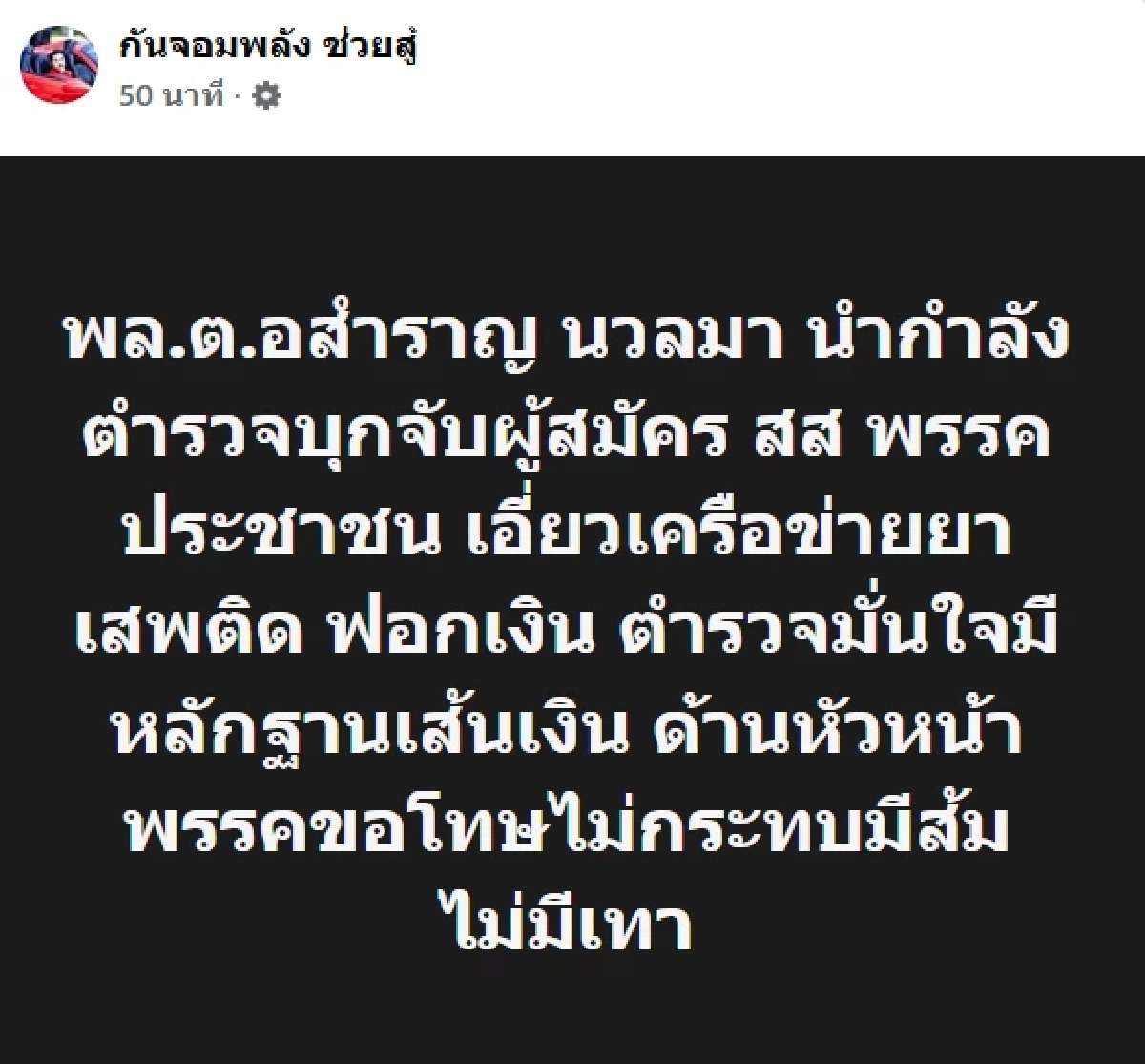 กระฉ่อน! 'คู่แฝด ยูทูบดัง'แฉพรรคไหน? เล่นยาหลังเวทีปราศรัย ก่อนโพสต์หาย