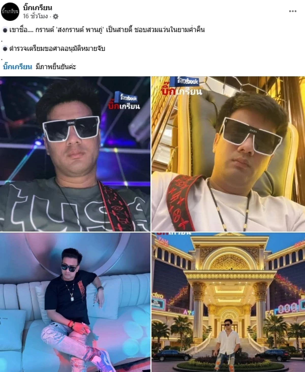 เปิดประวัติ "กาน เวลไฟร์" หรือ "กาน แทททู" เจ้าของฉายา "วัยรุ่นพันล้าน" (คลิป)