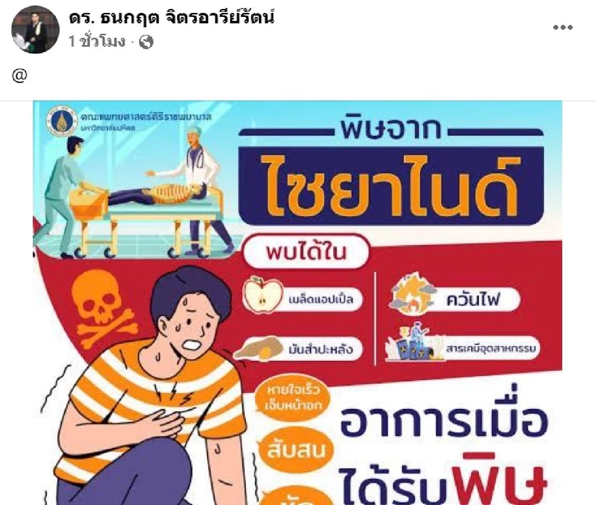 "ดร.ธนกฤต" สงสัยสาเหตุดับ "ณัฐวุฒิ ปงลังกา" อยากให้ระงับฌาปนกิจ
