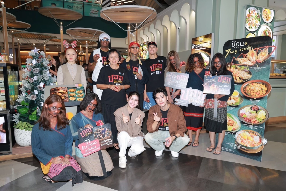 ตอกย้ำความปัง! "แม่หน่อย - แชป - กานต์" นำทีม "ปอบดิ๊บดิบ" บุกกลางกรุงฯ