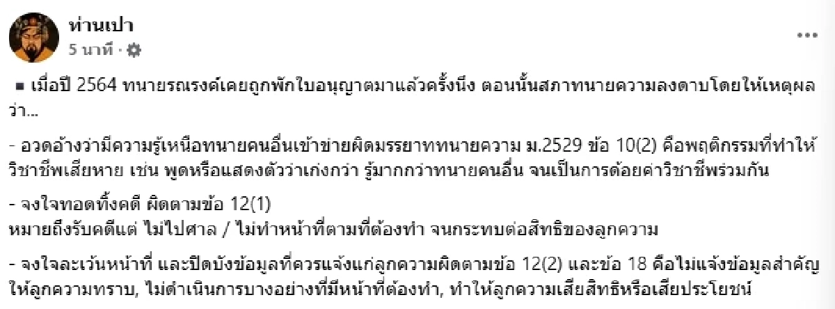 สรุป \"ทนายดัง\" คนไหน? โดน \"สภาทนาย\" ลบชื่อ - ผิดมรรยาทร้ายแรง \"เพจดัง\" เฉลย-แฉยับ