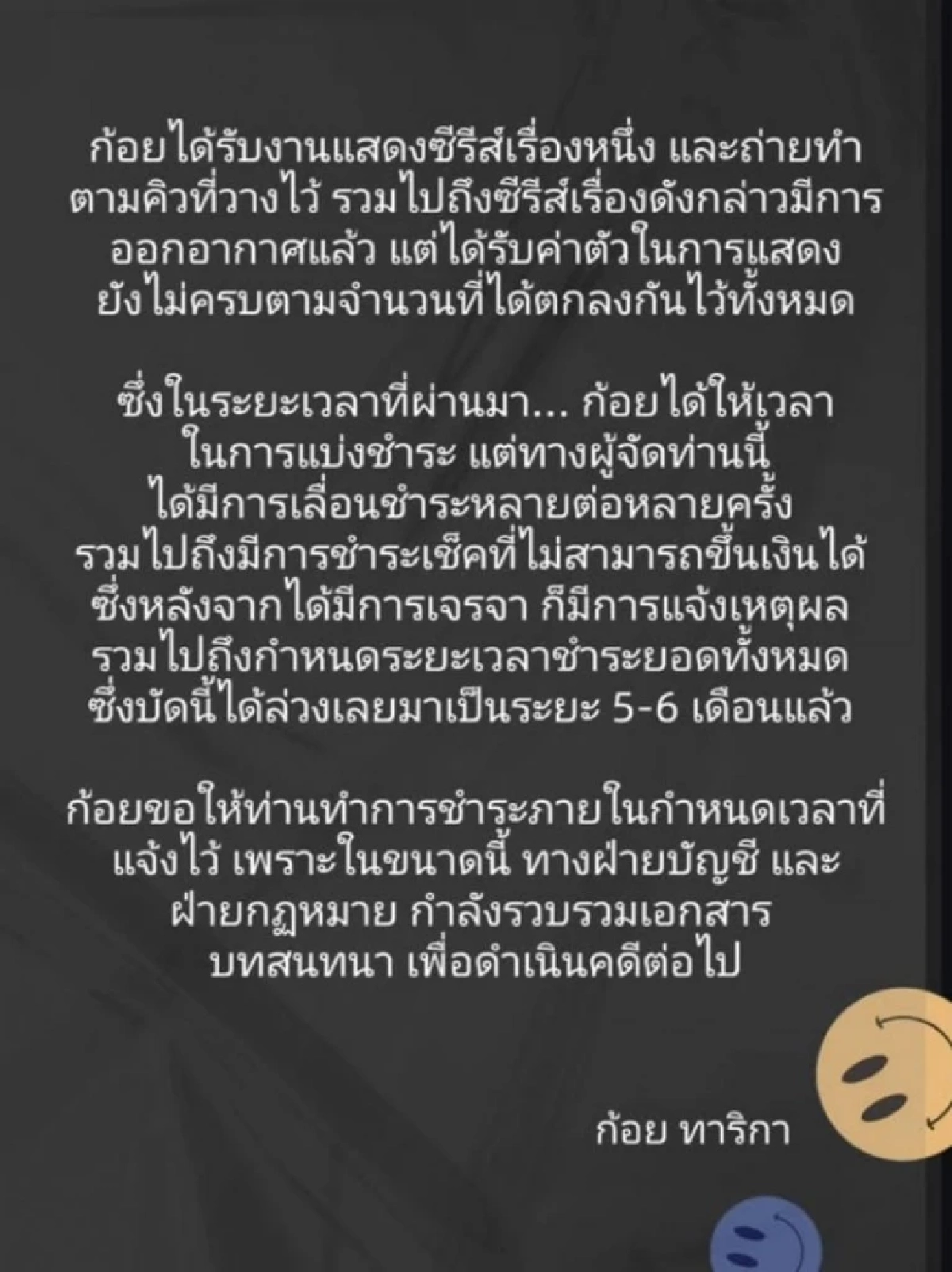 \'ก้อย ทาริกา\' สุดทน! โพสต์ฟาดแรงทวงเงิน \'ผู้จัดซีรีส์ดัง\' แห่เดาใครคือคนนั้น?