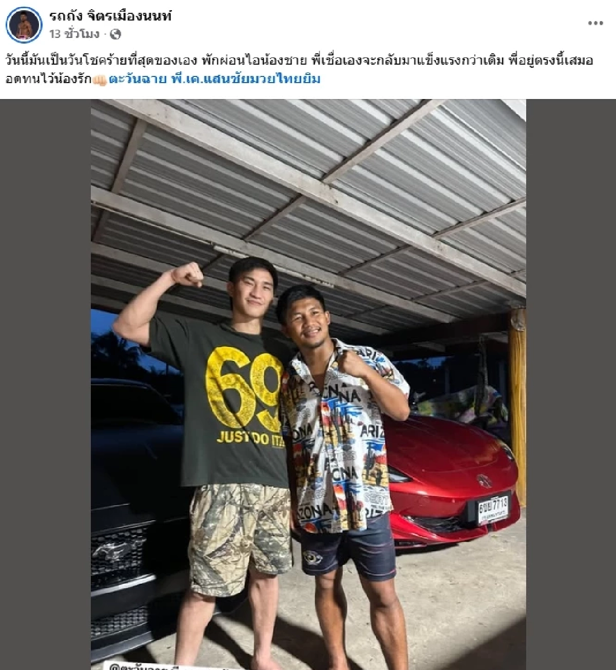 ซึ้ง "รถถัง" บอก "ตะวันฉาย" หลังแพ้น็อก จนเจ็บหนัก เมียเผย (ล่าสุด) กำลังผ่าตัด