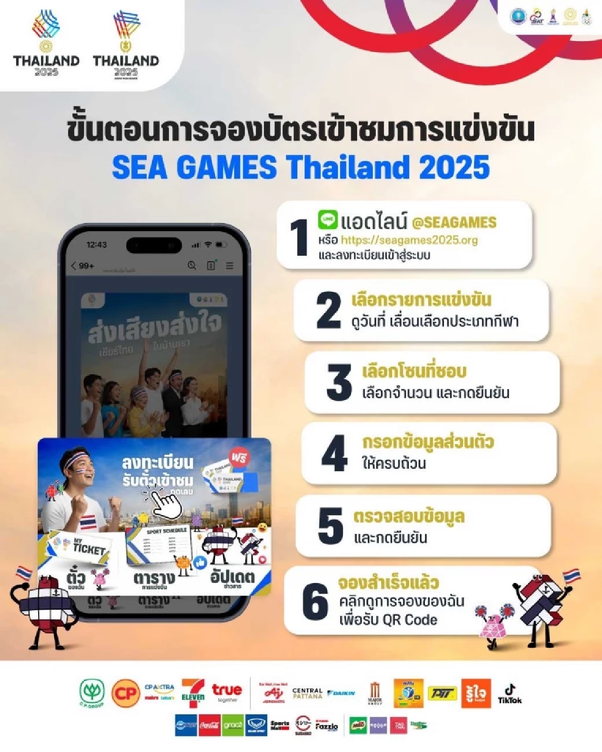 สรุปขั้นตอน-วิธีจองบัตร เข้าชมการแข่งขันกีฬา-พิธีเปิดซีเกมส์