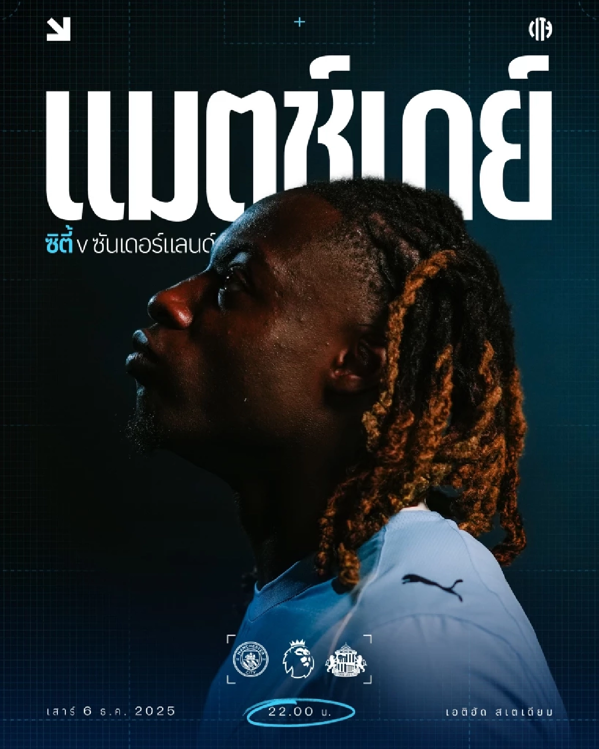 LIVE ลิงค์ดูบอลสด "แมนฯ ซิตี้ พบ ซันเดอร์แลนด์" พรีเมียร์ลีก 22.00 น.