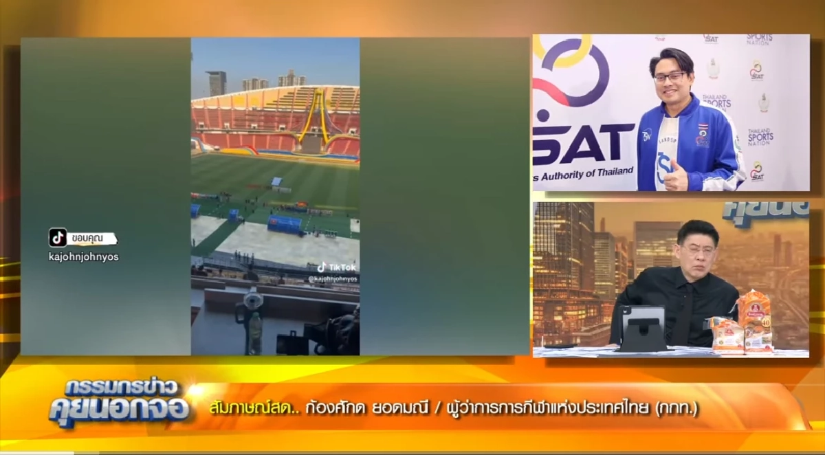 สรุปดราม่า "ซีเกมส์ 2025" ถูกวิจารณ์เละจนน่าห่วง จะพังกว่านี้อีกไหม? ด้าน ผู้ว่าฯ ชี้แจงแล้ว