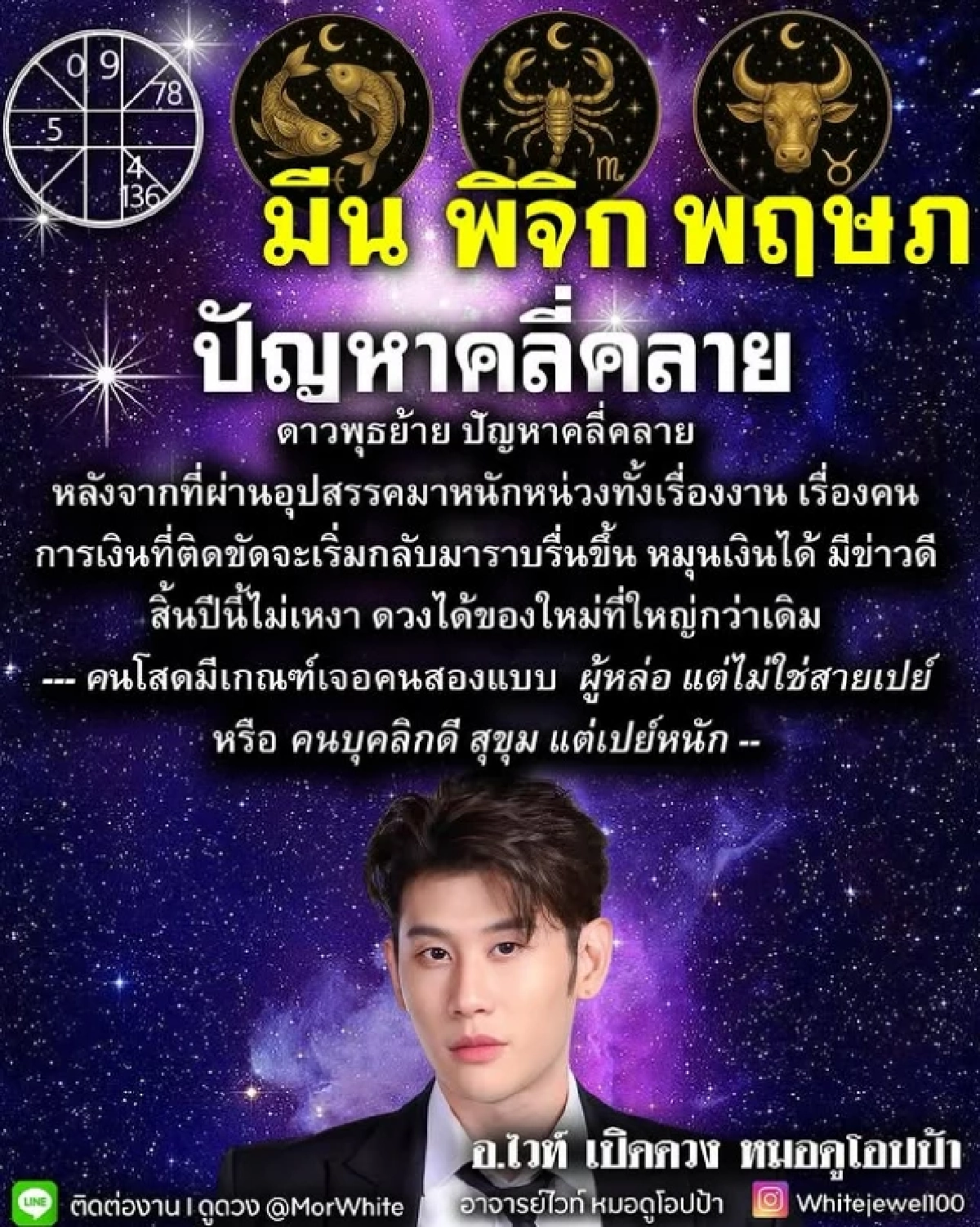 '3 ราศี' รับพลัง 'ดาวพุธย้าย' ปังส่งท้ายปี งาน-เงิน-ความรักพุ่งไม่หยุด