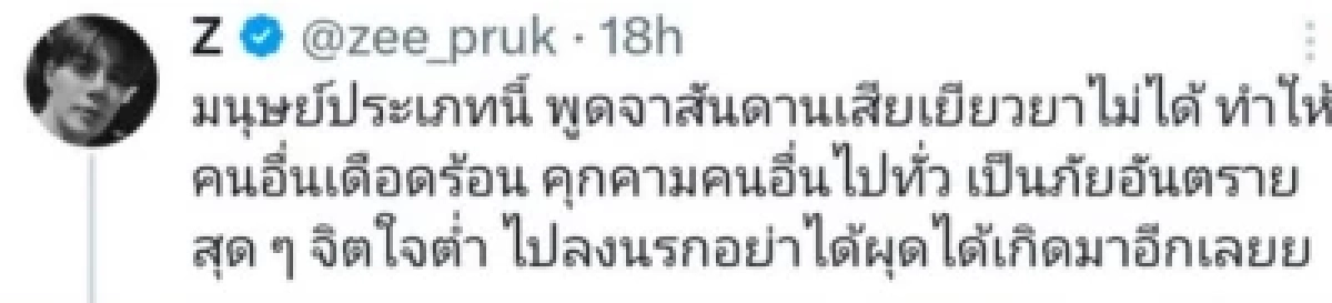 'ซี พฤกษ์' ของขึ้น โพสต์แรงสาปส่งกลางโซเชียล เดือดทะลุ X รู้แล้วเบื้องหลังคือ