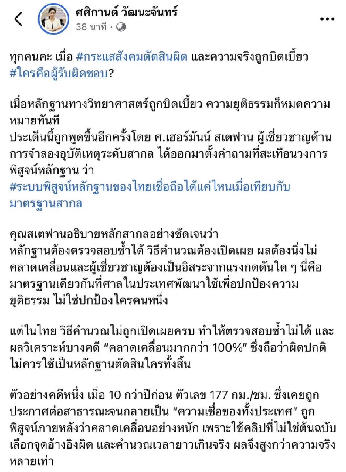 อดีตรองโฆษกฯ ชำแหละระบบพิสูจน์หลักฐานไทย ตรวจสอบซ้ำไม่ได้เทียบคดีดัง
