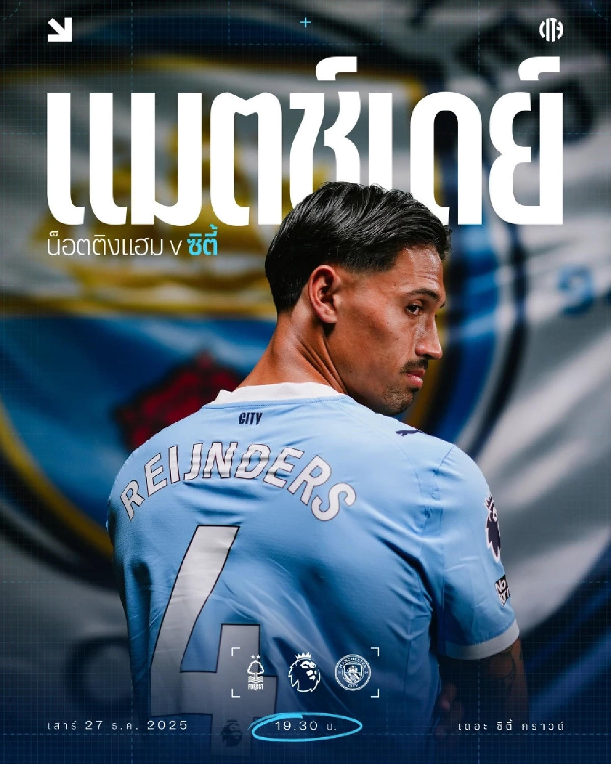 LIVE ดูบอลสดวันนี้ "ฟอเรสต์ พบ แมนฯ ซิตี้" พรีเมียร์ลีก อังกฤษ 19.30 น.