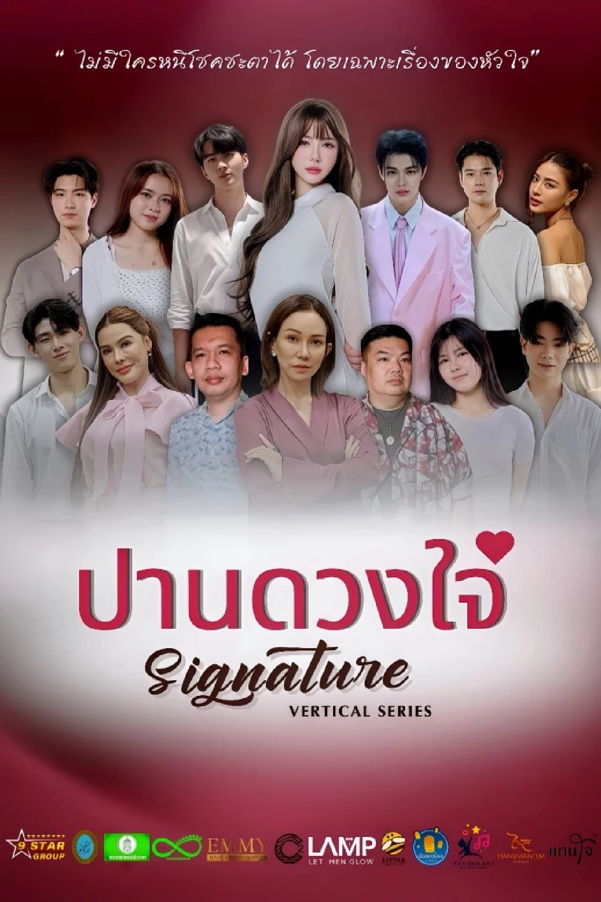 “เกลิน” นางเอกป้ายแดงน้ำตาคลอ  “ปานดวงใจ Signature” กระแสแรงเกินคาด!