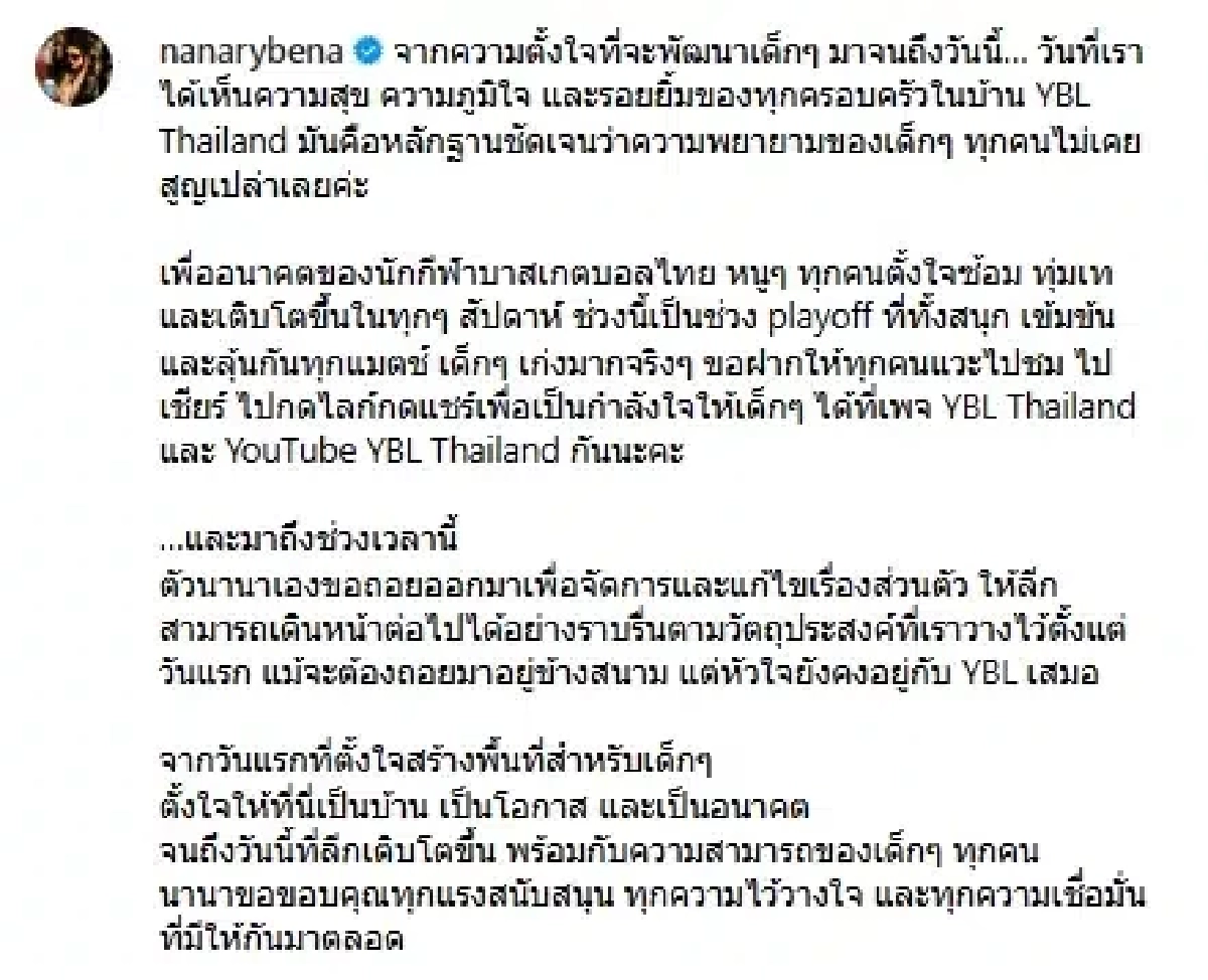 เปิดโพสต์สุดท้าย "นานา" ก่อน ตร.บุกจับ คำพูดสุดพีค! เหมือนรู้ล่วงหน้า? 