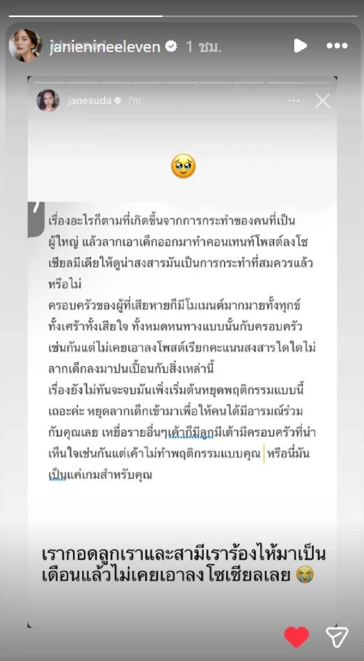 แสบจี๊ด! 'เจนี่ เทียนโพธิ์สุวรรณ' รีโพสต์เดือด ซัดแรงกลางไอจี