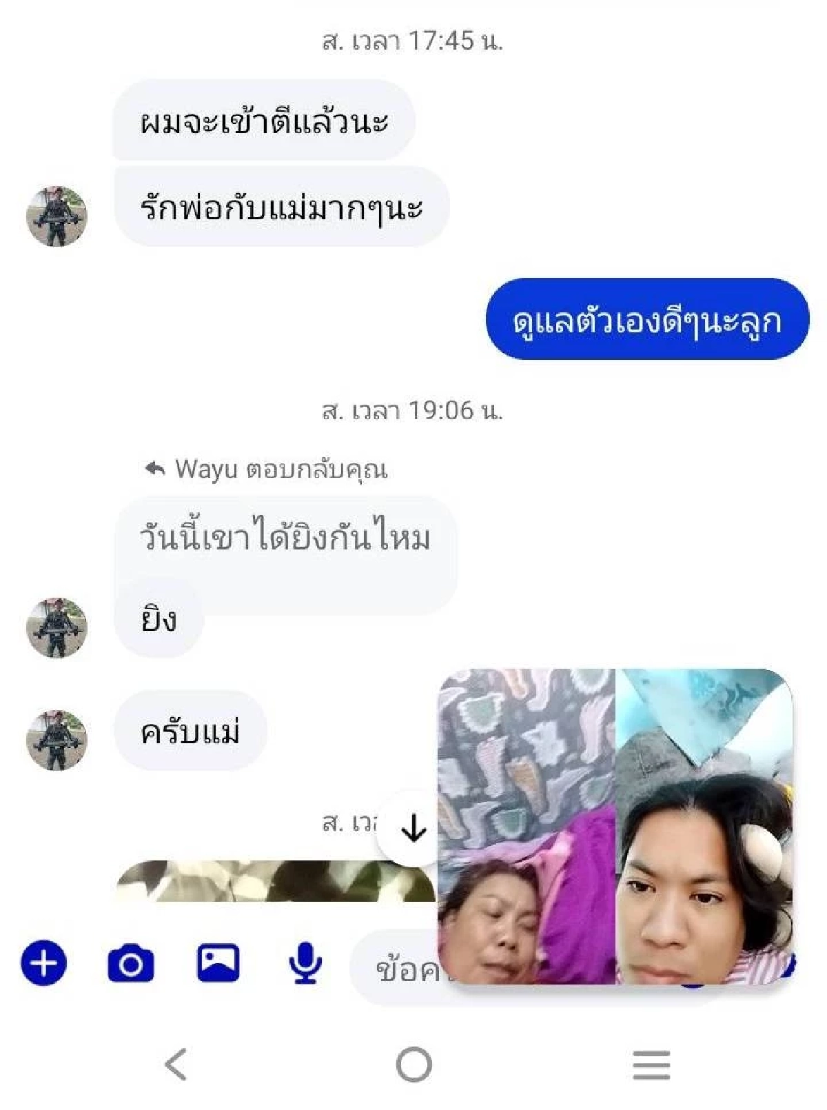 แม่ "พลทหารวายุ" เผยลางสังหรณ์ ลูกแชตมาบอกว่า "ไปแล้วนะ" ก่อนทราบข่าวร้าย