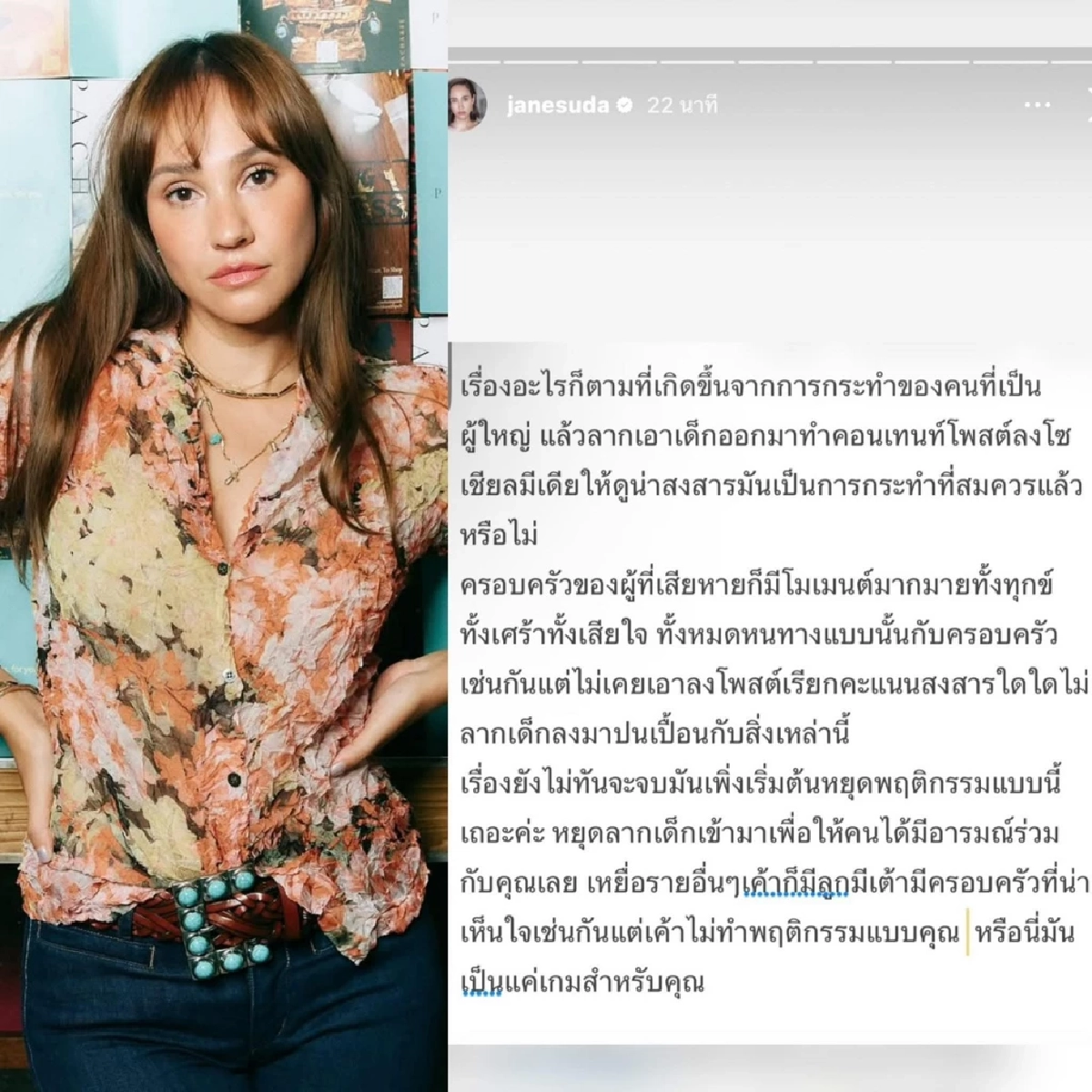 "เจนสุดา" ฟาดกลับแรง! ฉะพฤติกรรม "ลากเด็กมาเรียกคะแนนสงสาร"