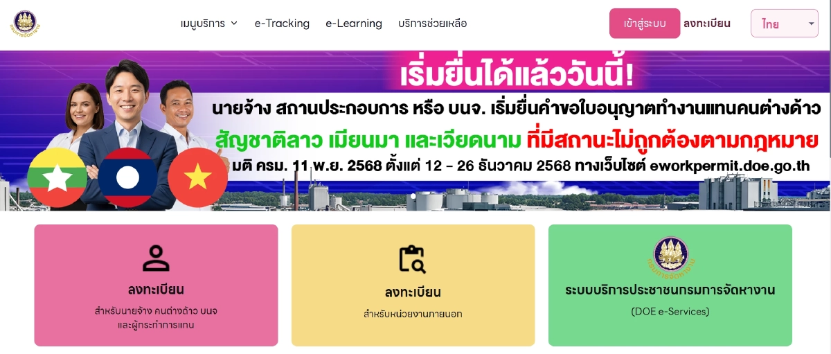 eworkpermit.doe.go.th 