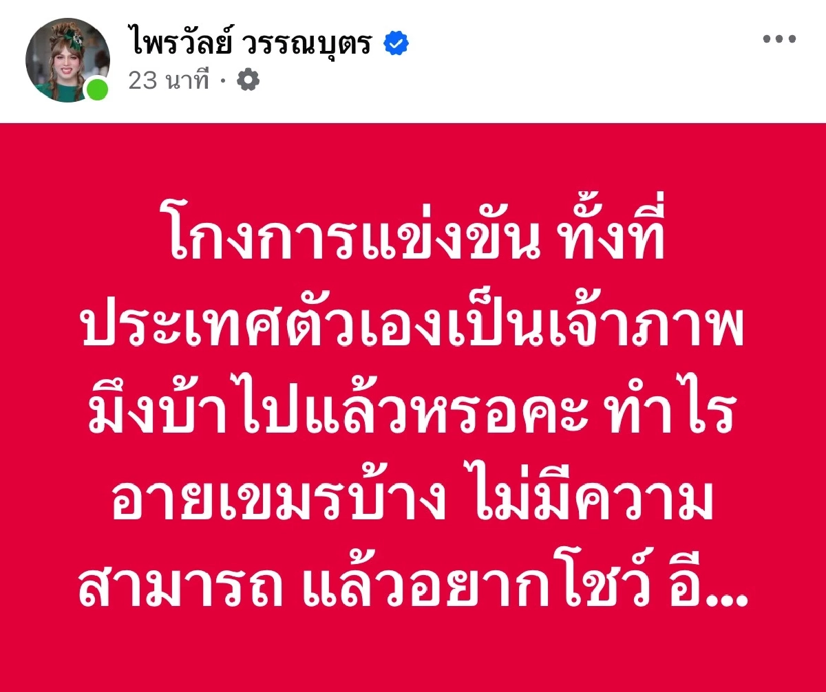 แรง! "แพรรี่" ซัด "Tokyogurl" โกงแข่ง RoV จนถูกตัดสิทธิ์ซีเกมส์ 2025