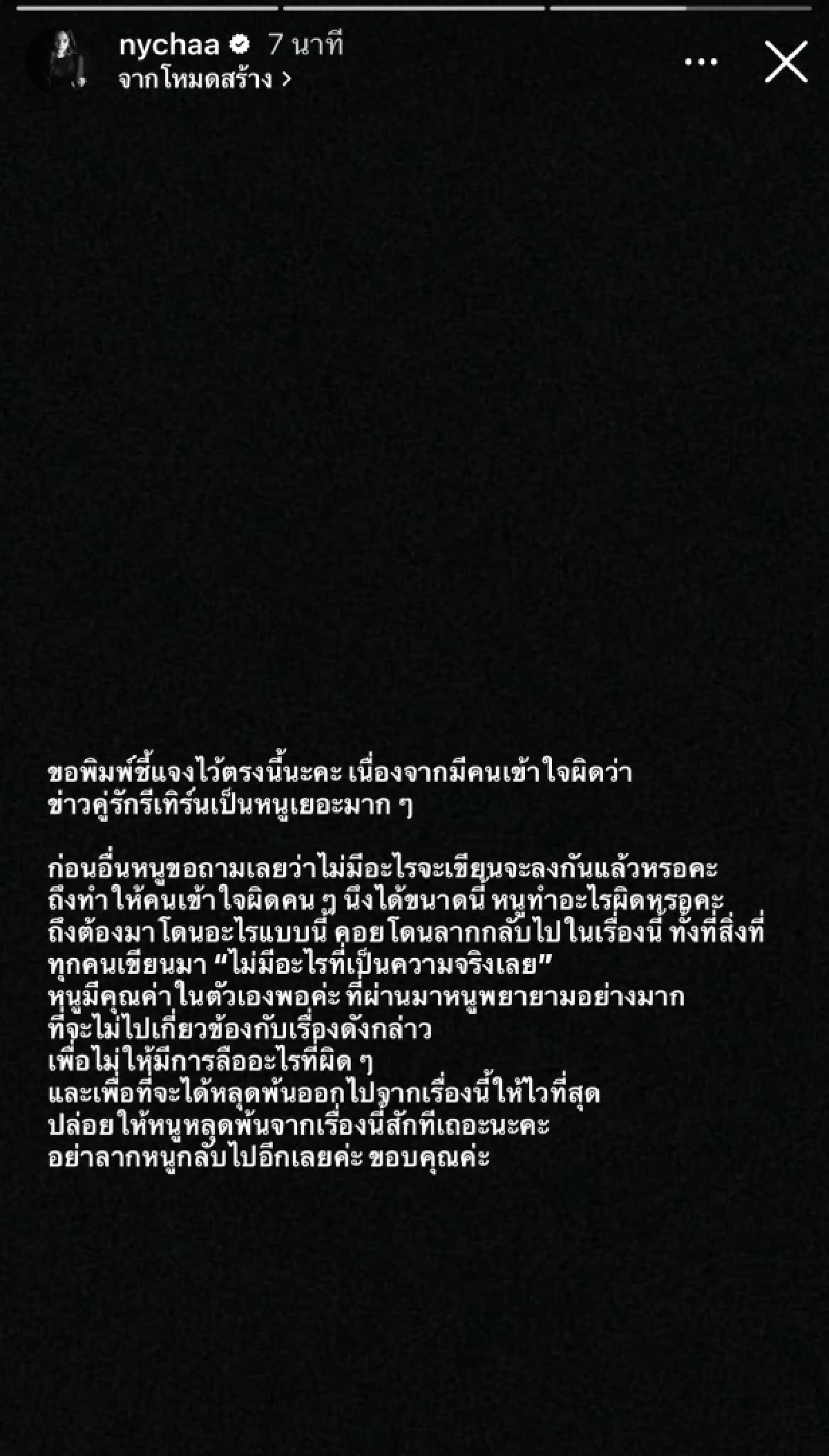 "ณิชา" สวนกลับ หลังเจอโยงคืนดี "โตโน่" แชร์ข่าว "มดดำ" แคปชั่นแซ่บเวอร์!
