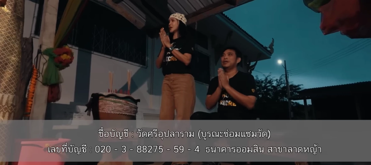 เลขเด็ดแม่ตะเคียน เรือโบราณ อ.โอเล่ - ส้มเช้ง เปิดเลข 3 ตัวให้โชค