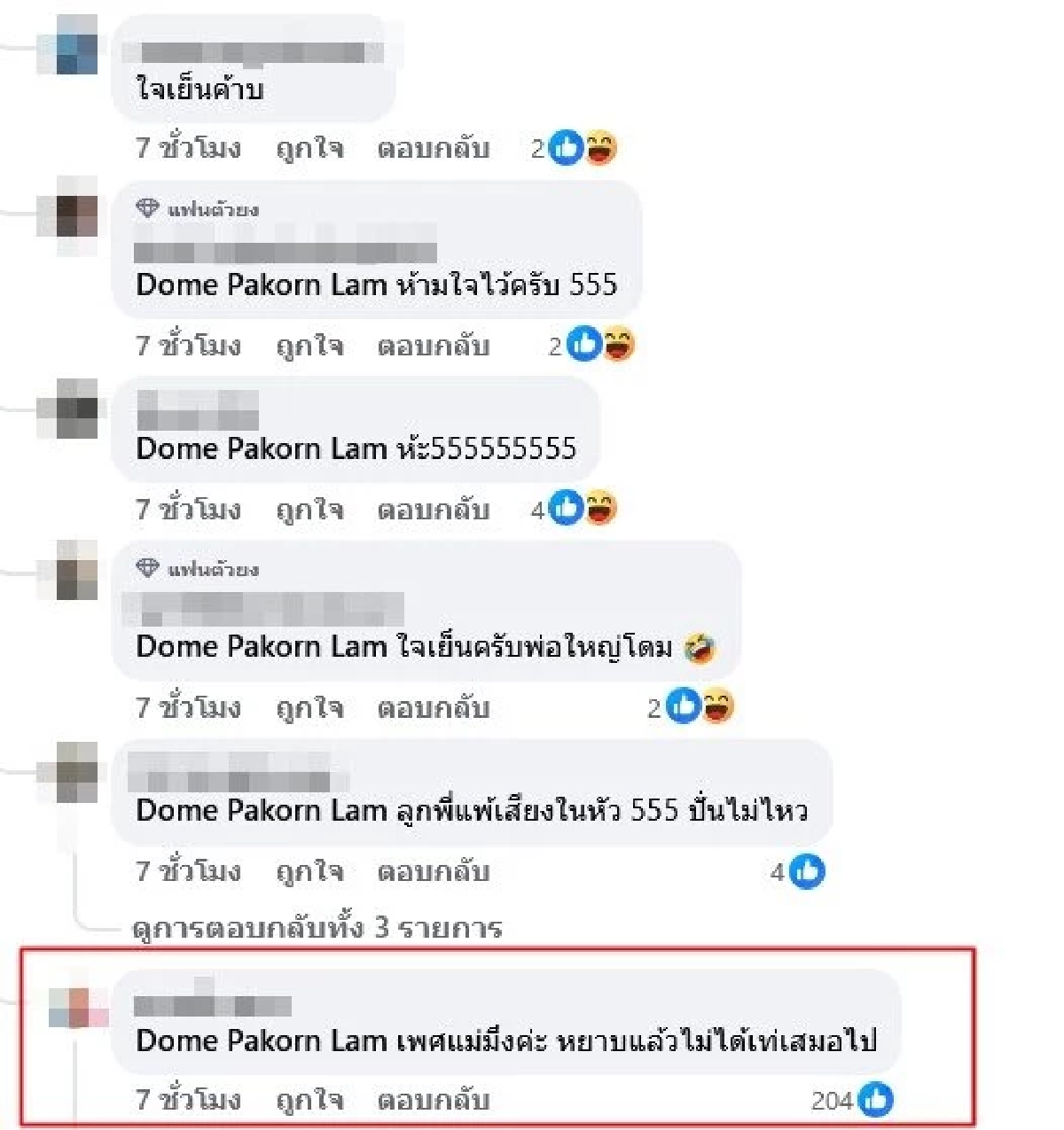 "โดม" แจงวุ่นหลังทัวร์ลง โต้! เปล่าหยาบใส่ "จินนี่" ชาวเน็ตดักคอโดนแฮกหรือมือลั่น?