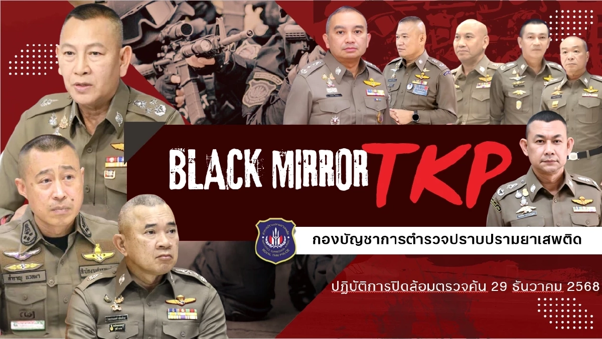 จากปาก "บุญฤทธิ์ เรารุ่งโรจน์" ทำหน้าที่อะไร ในบริษัทฯ เอี่ยวฟอกเงินยาเสพติด